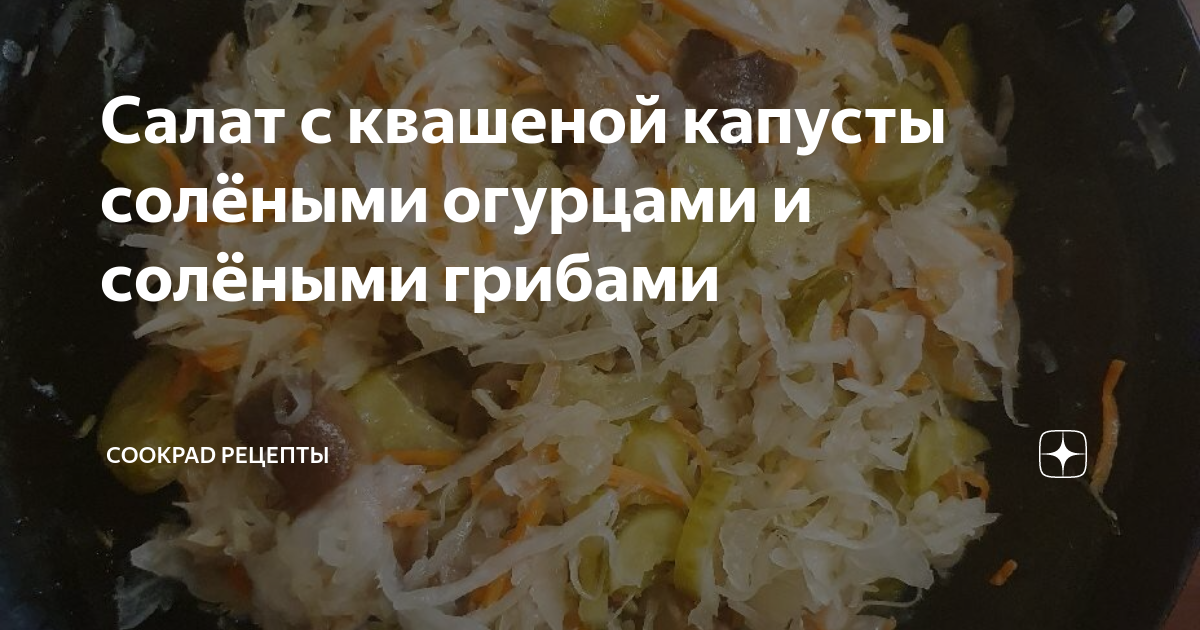 Винегрет с квашеной капустой и солеными огурцами