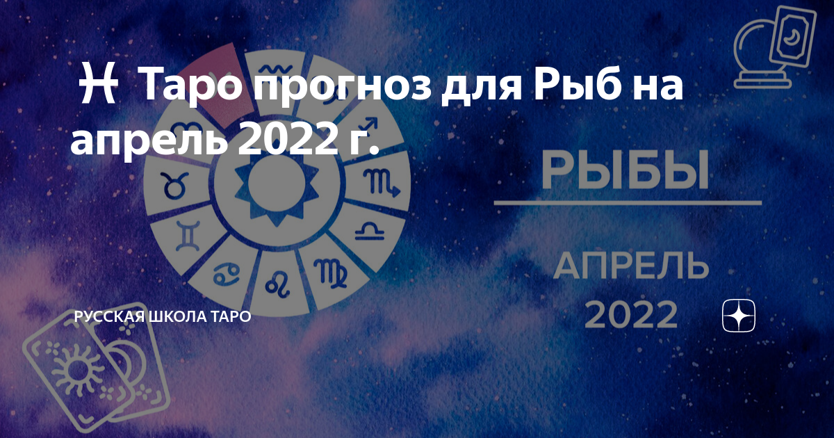 Гороскоп рыбы на апрель работа. Гороскоп рыбы на апрель работа