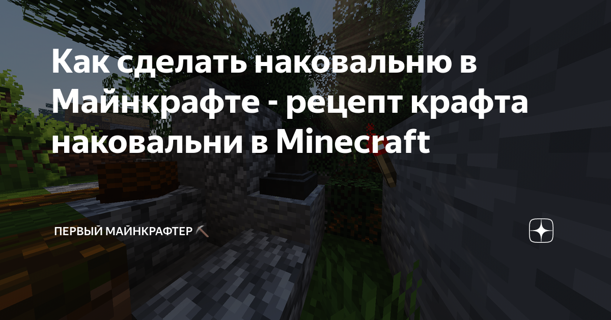 Крафтинг в майнкрафт - Рецепты крафта Minecraft, рецепты вещей, как сделать