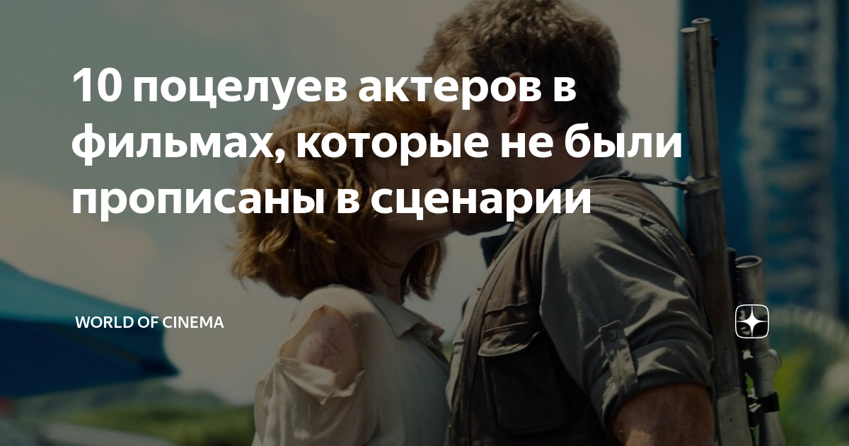 поцелуй в губы 2005 актеры