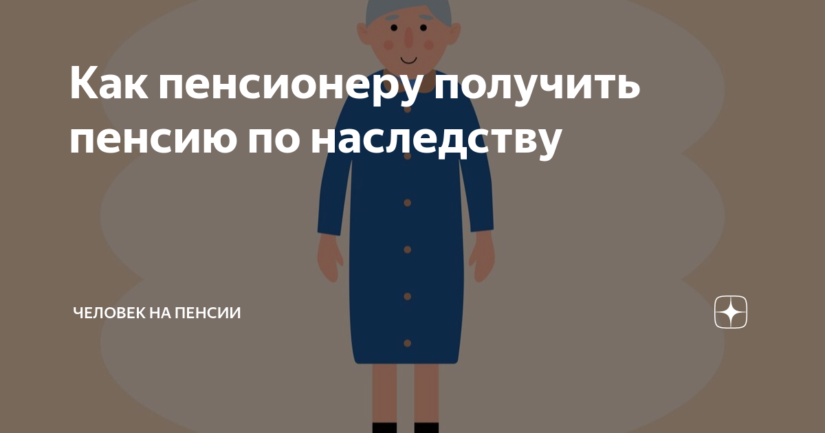 Как получить пенсию москвича