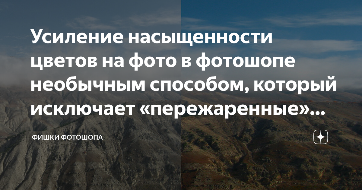 Как увеличить насыщенность цвета в фотошопе