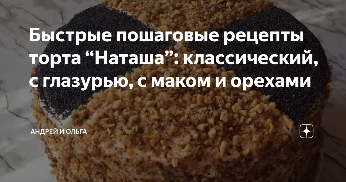 Торт наташа рецепт классический советского времени