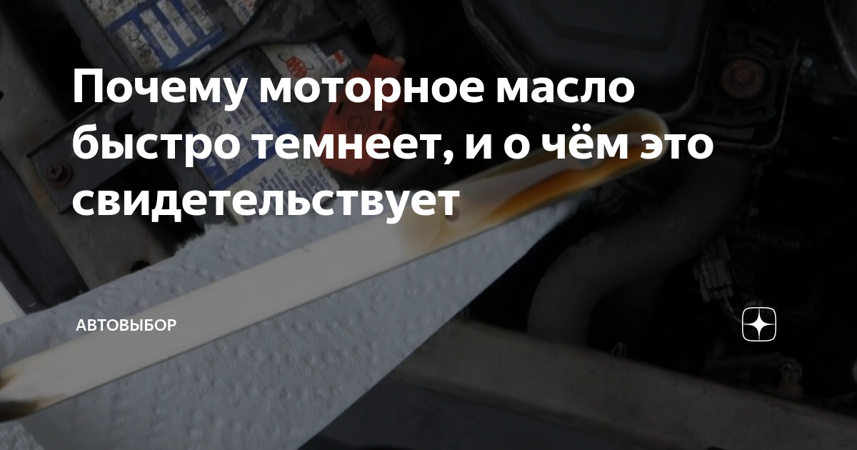 Как быстро должно темнеть моторное масло исправном ДВС