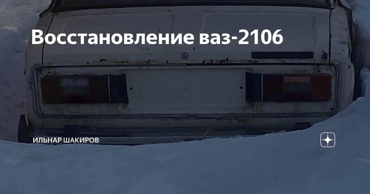 видео восстановление ваз | Дзен