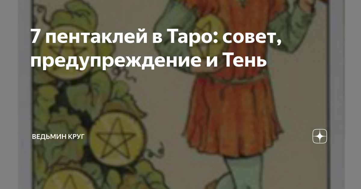 9 пентаклей совет в финансах
