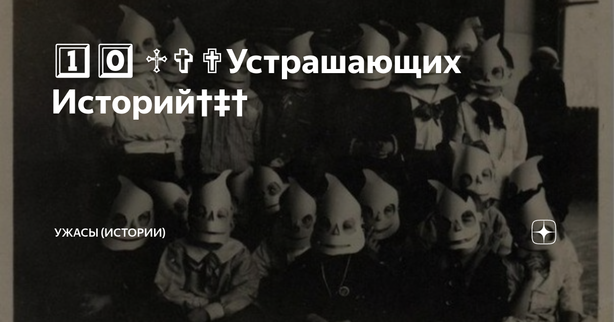 Угрожают истории