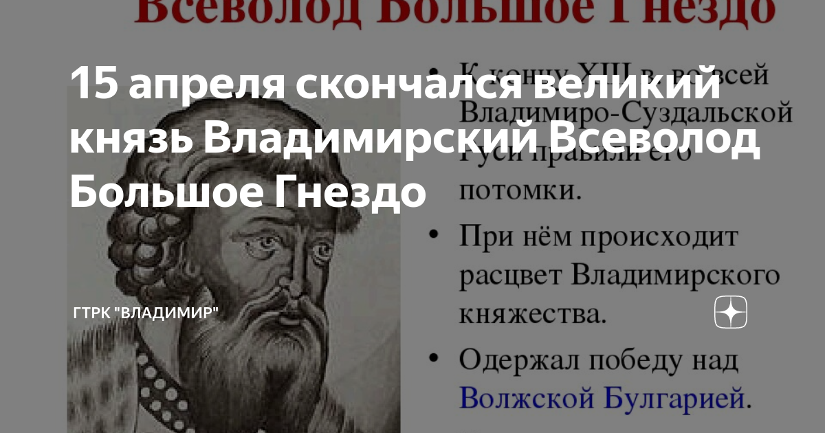 15 апреля скончался великий князь Владимирский Всеволод Большое Гнездо |  ГТРК "Владимир" | Дзен