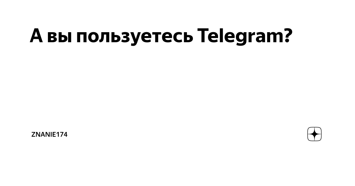 Попроще тг