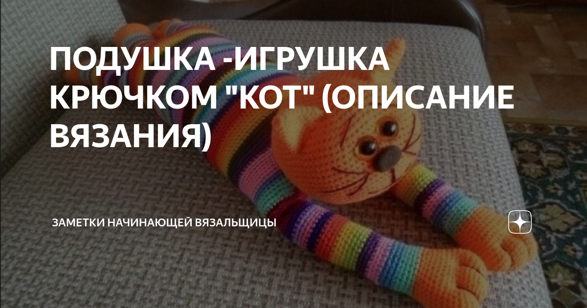 Игрушки крючком от Алёны Кот