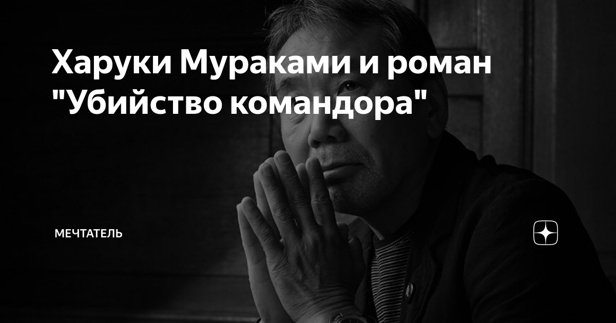 Последний замысел командора дзен читать