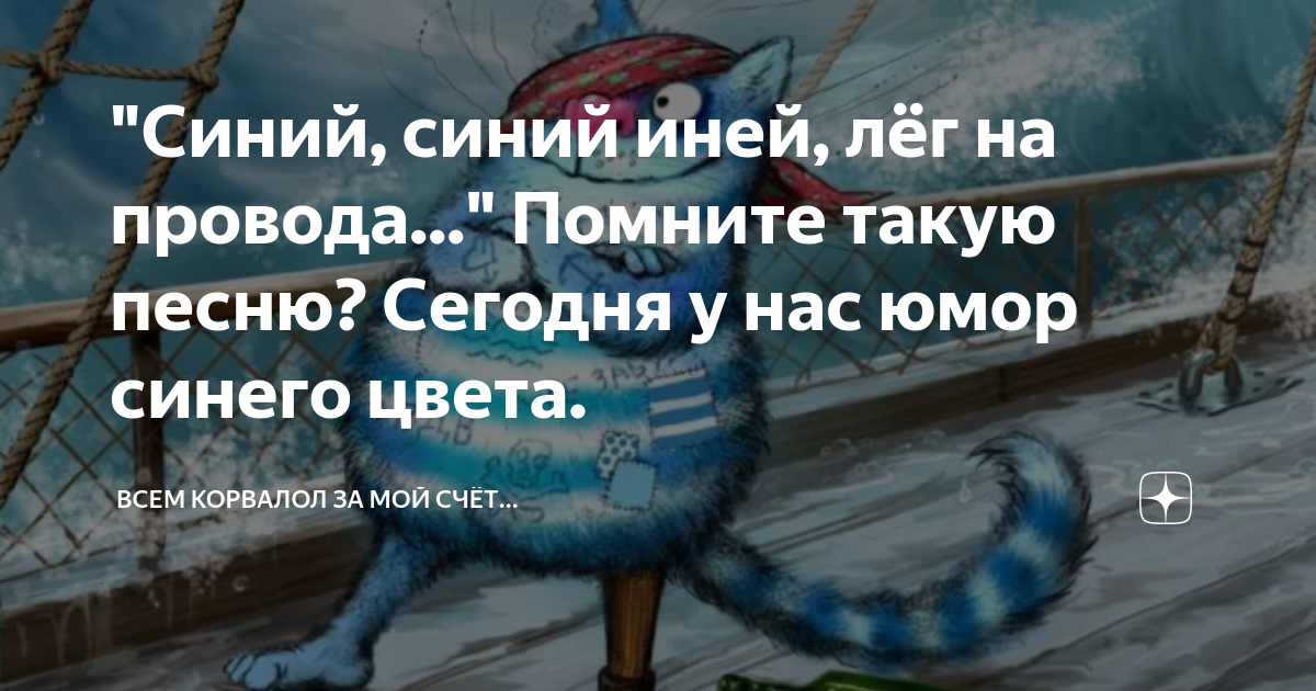 Синий иней лег на провода исполнитель