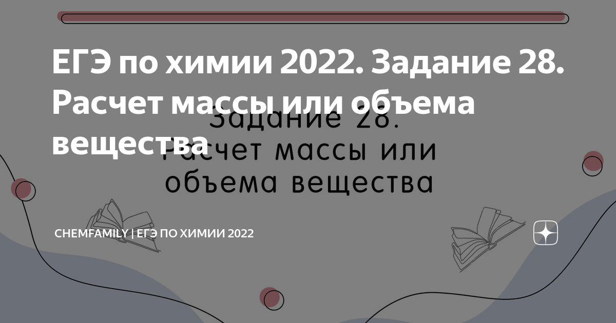 Дацюк химия 2022