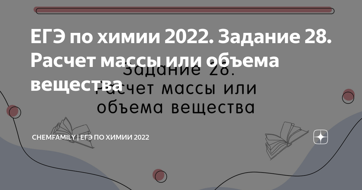 Дацюк 2024 химия