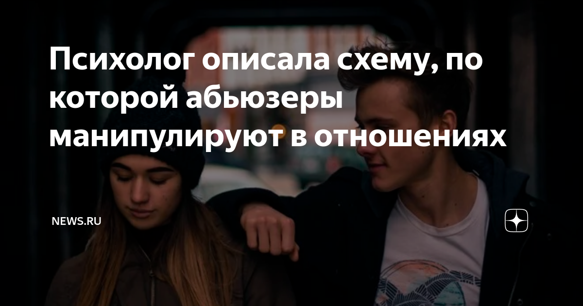 тест на сколько ты абьюзер в отношениях