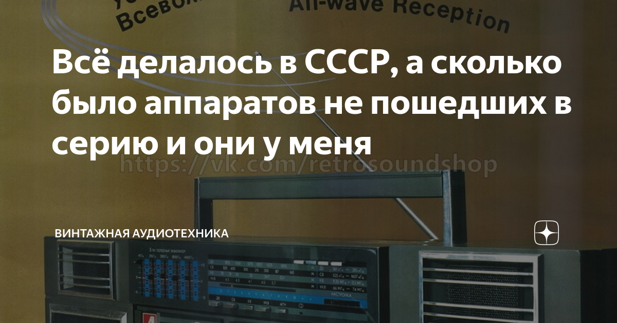 Всё делалось в СССР, а сколько было аппаратов не пошедших в серию и они ...