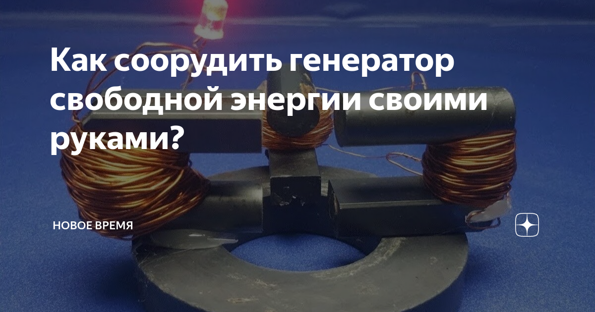 Генератор Пауля Баумана Тестатика: миф или великое открытие?