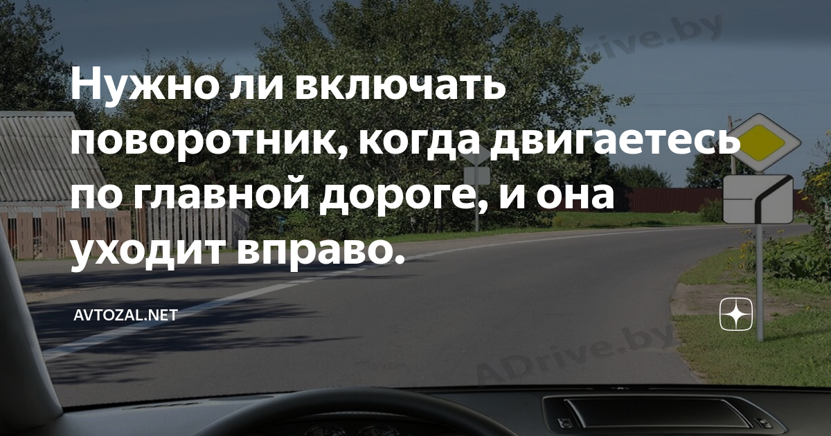 Нужно ли включать поворотник при парковке. Нужно ли включать поворотник на главной дороге.