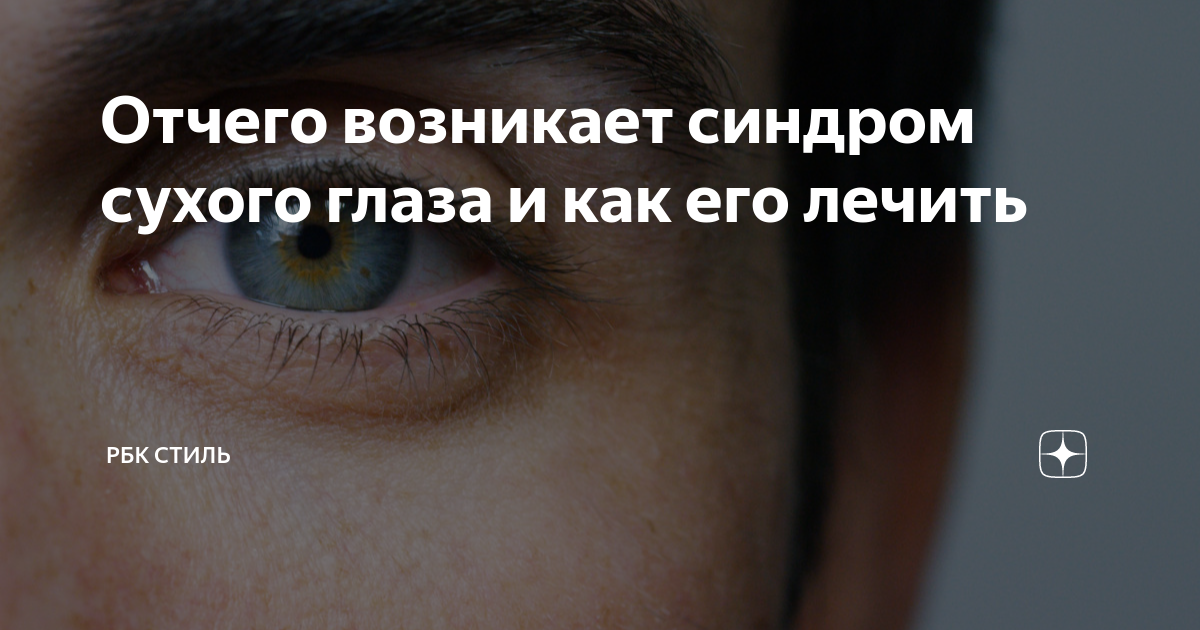 Локальный статус глаза