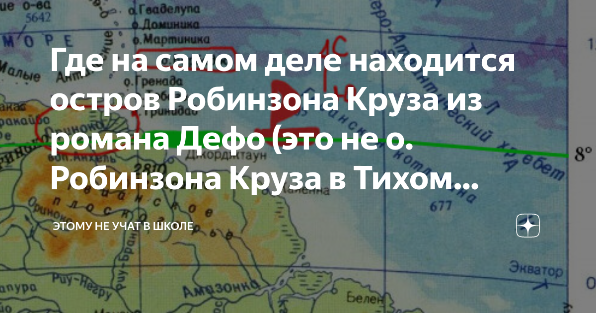 Где робинзон провел первую ночь на острове. Пришли по майнкрафту где это остров Робинзона этого.