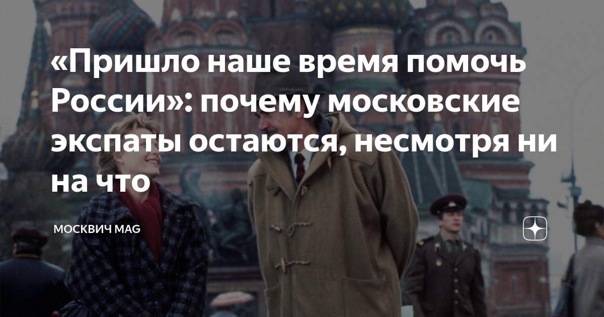 Москвич mag дзен