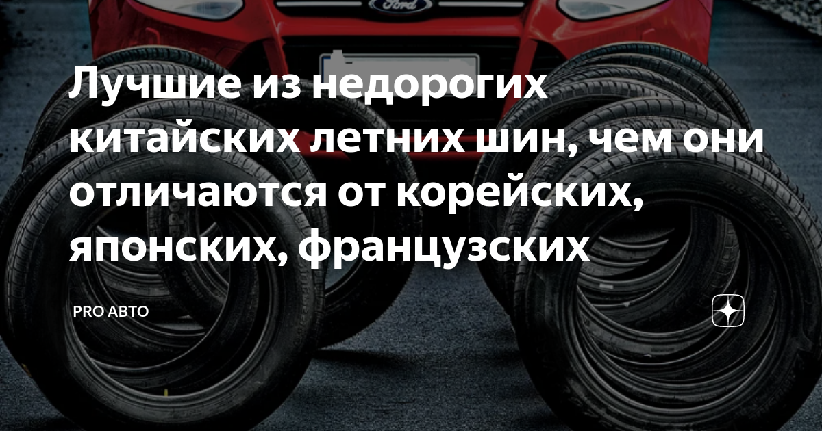Pro авто дзен