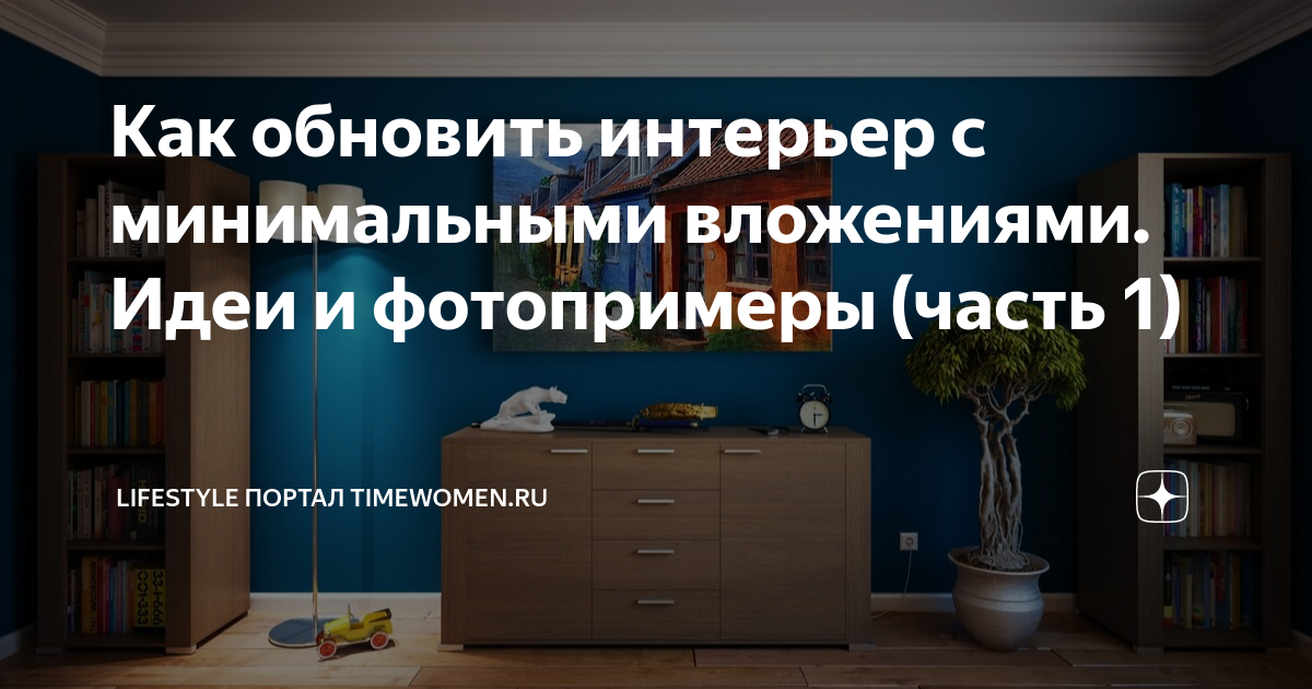 Интерьер с минимальными вложениями