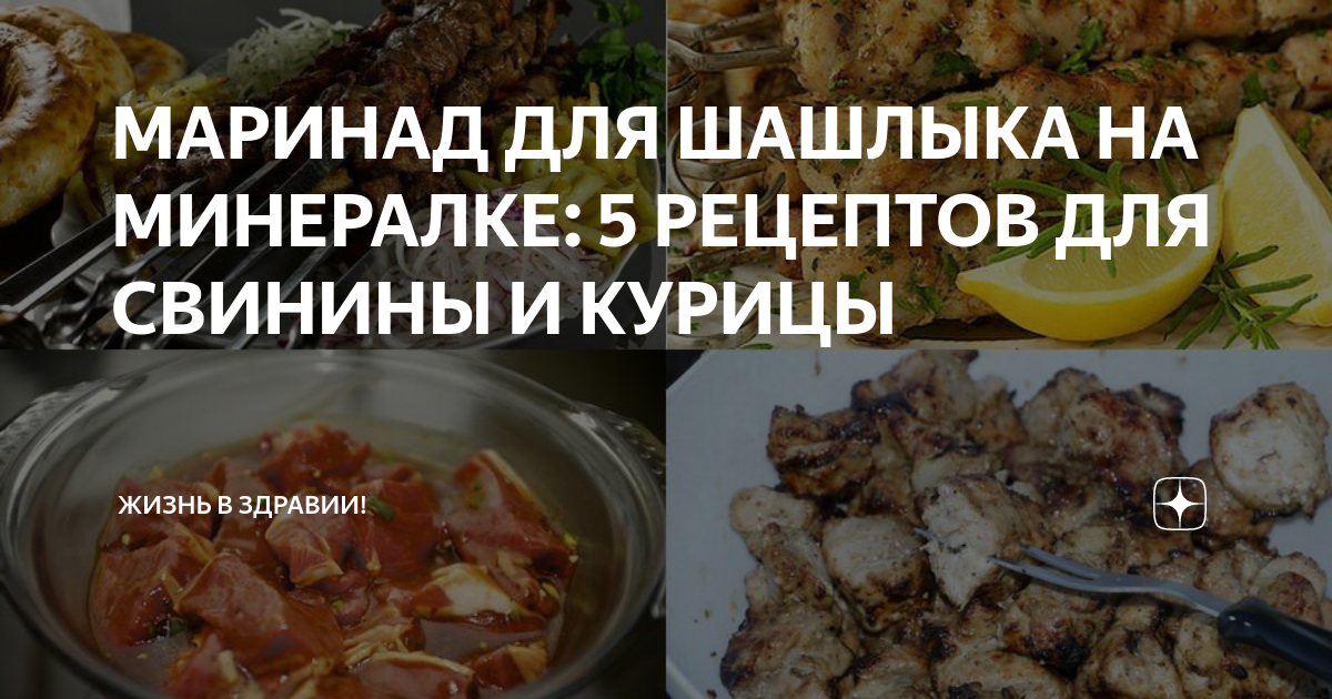 Маринады для шашлыка из свинины с лимоном