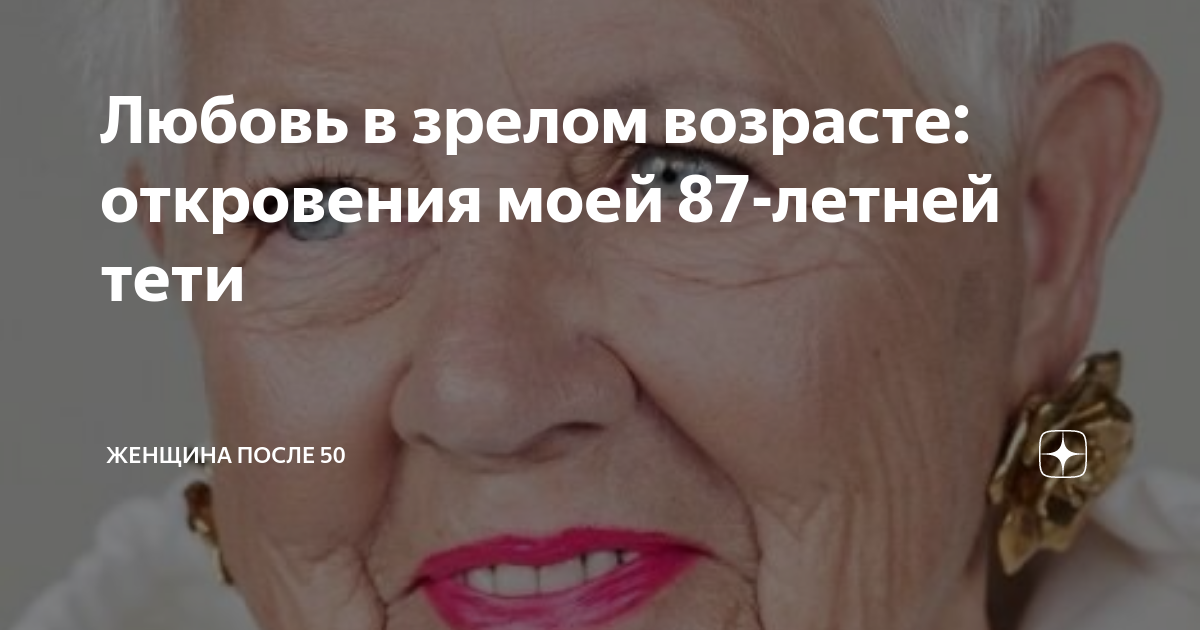 влюбился в старшую женщину