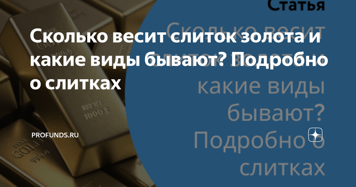 сколько весит слиток золота под водой