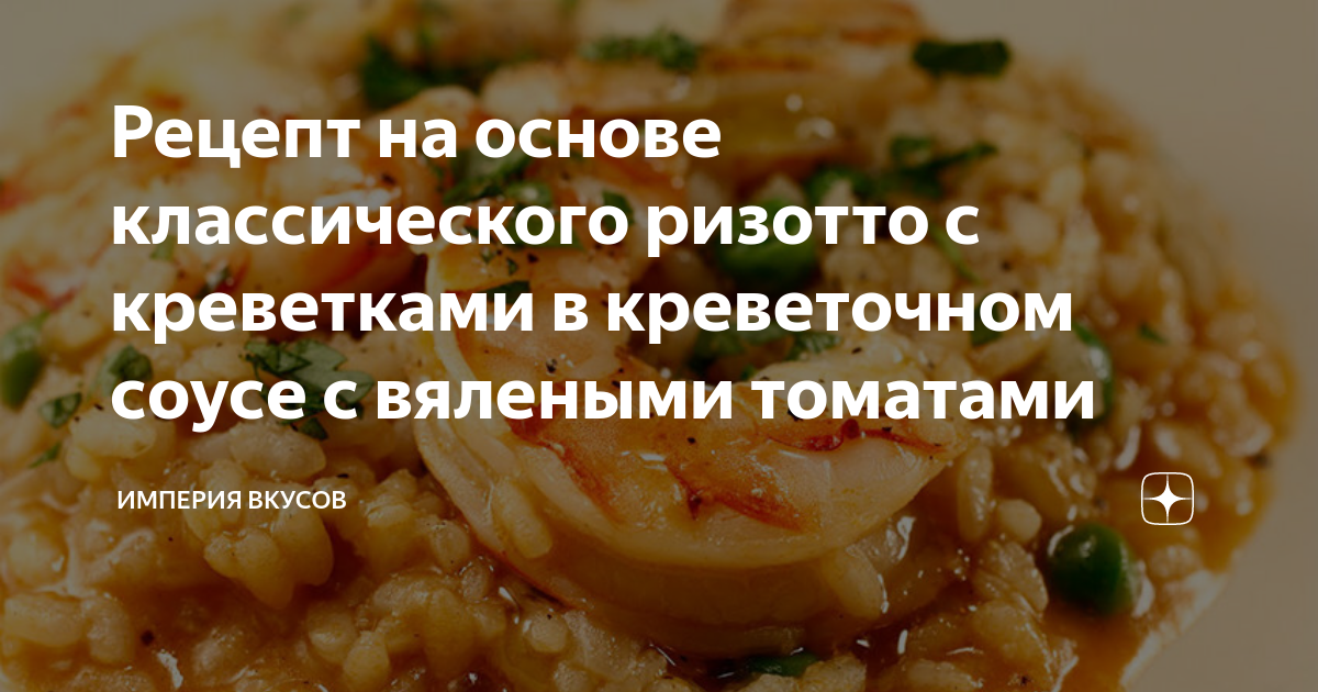 Ризотто с морепродуктами в томатном соусе