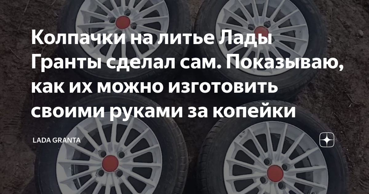 Литье от лады