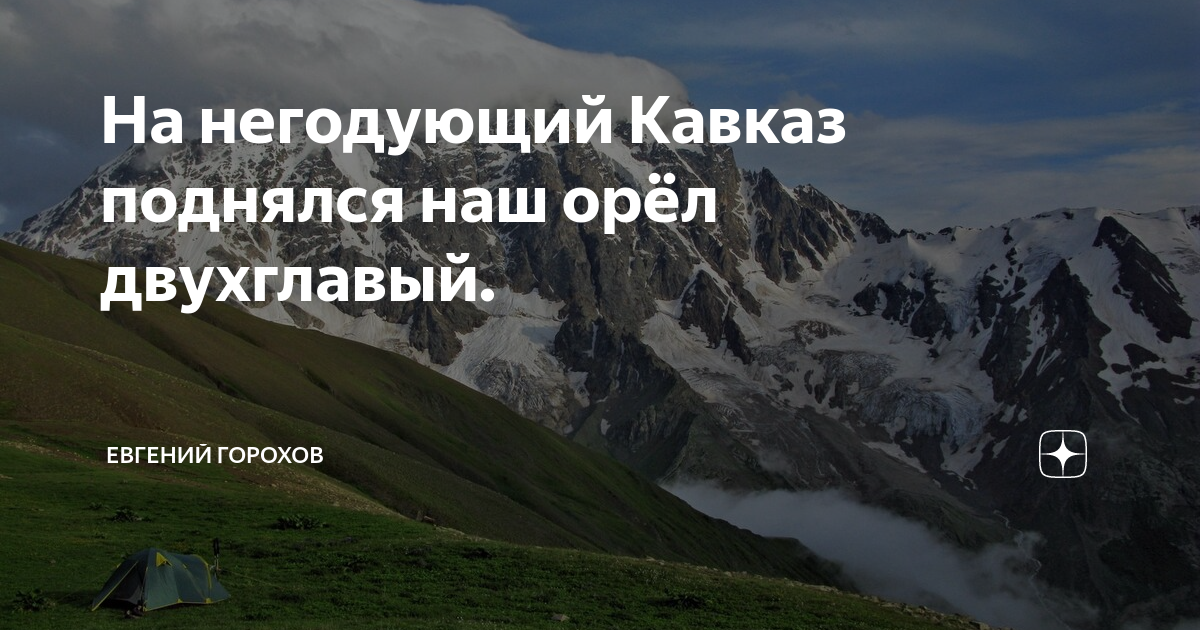 На верх кавказских гор поднялся. Северный кавказ. Горные почв кавказа. Горы кавказа эльбрус. Западный кавказ эльбрус.
