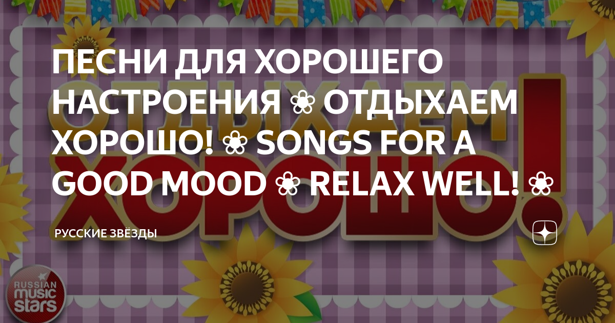 песни из фильма из жизни отдыхающих