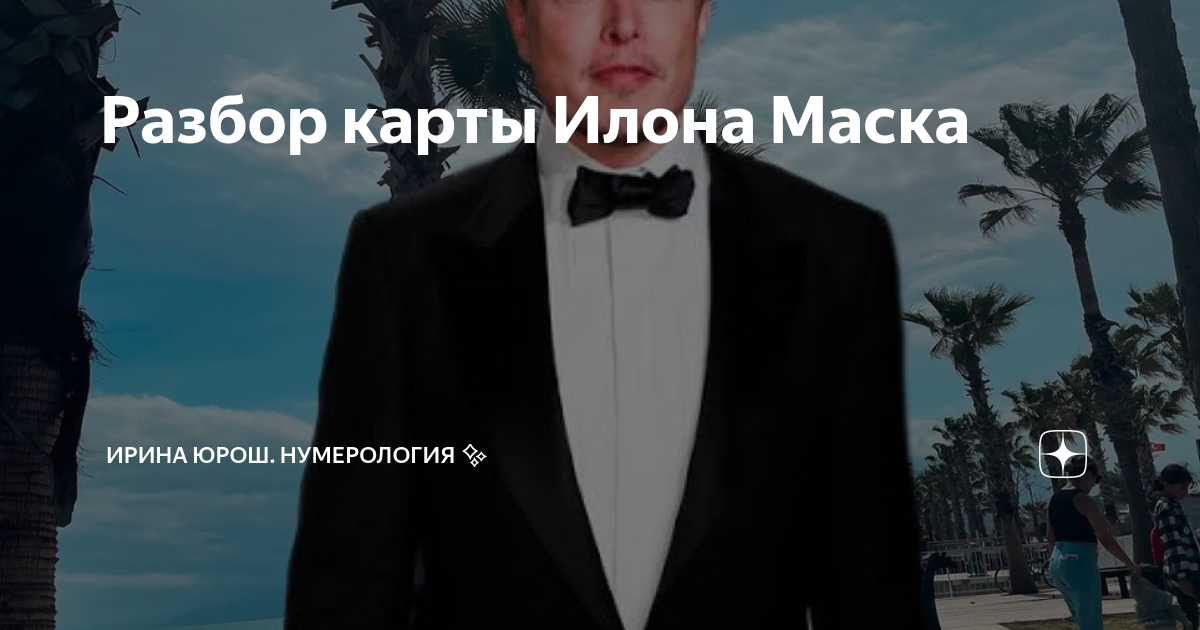 Карта илона маска