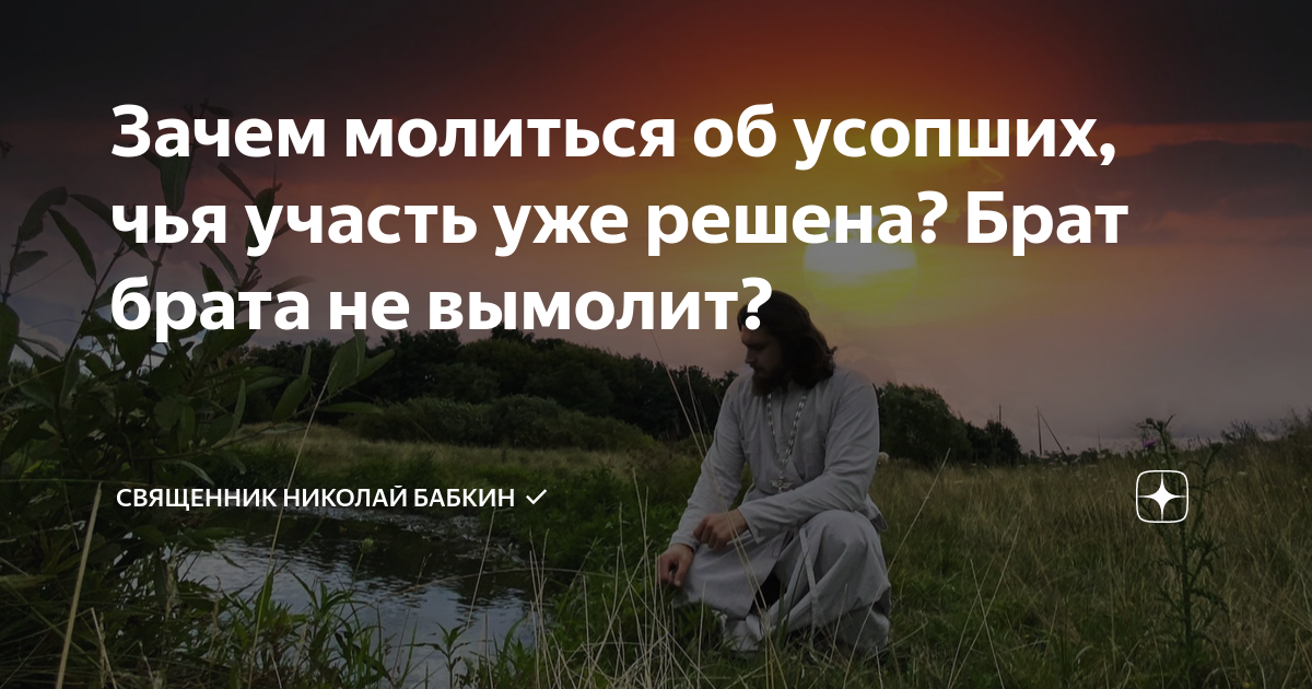 Зачем молятся. Зачем молиться на могиле. Зачем яйцом катают по могилке.