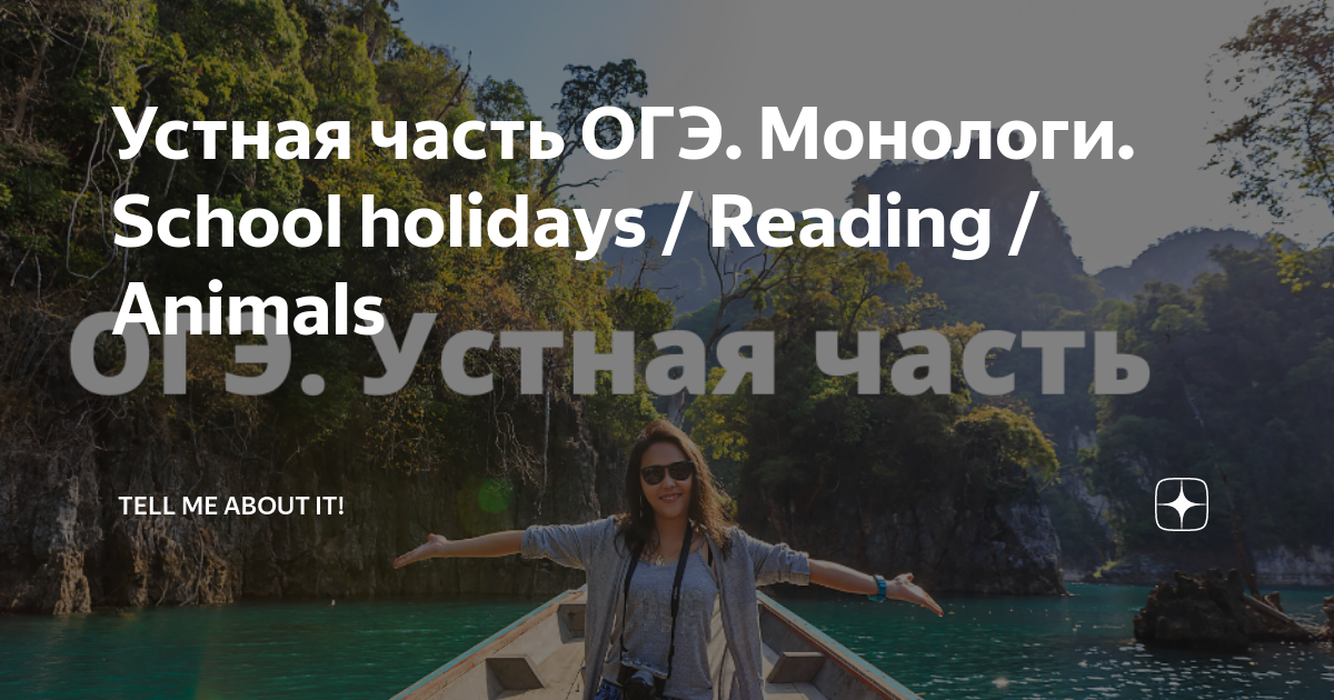 Огэ 2015. Огэ английский устная часть. Монолог огэ английский. Holidays огэ. Огэ устная часть задание 3.