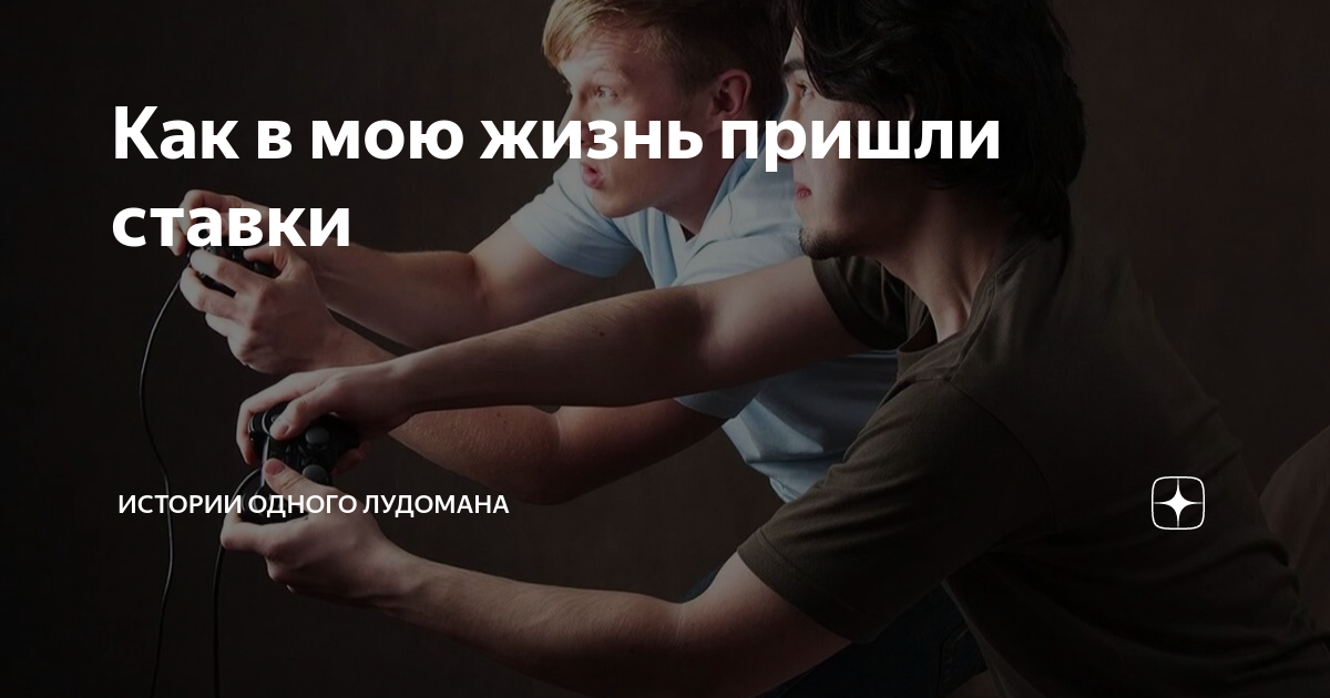 Как распознать лудомана. Как распознать лудомана