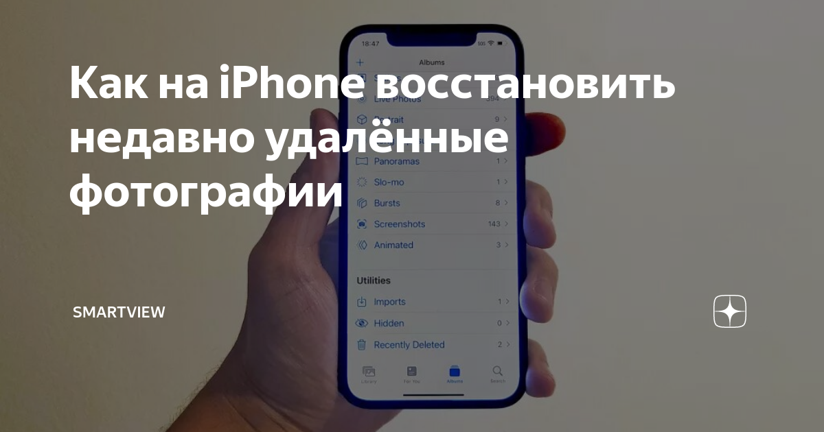 [Решено] Где находятся недавно удаленные фотографии на iPhone/Mac?