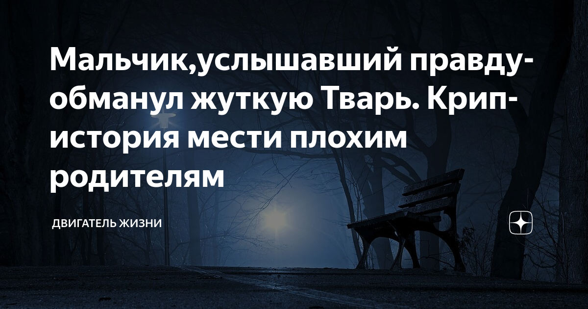 Правда слышишь