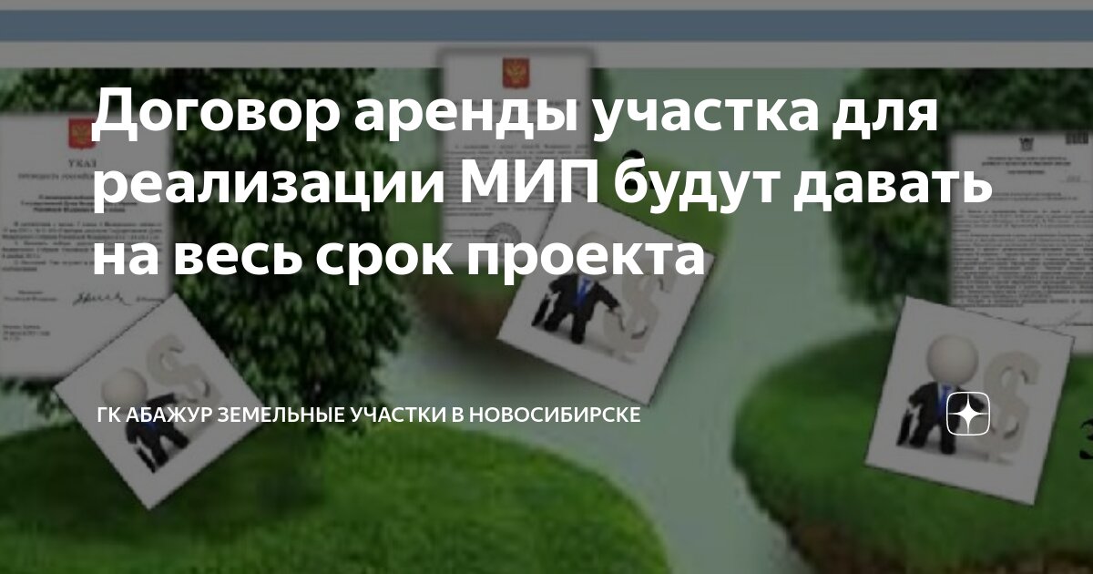 Под инвестиционным проектом земельного участка Соглашение о реализации инвестиционного проекта