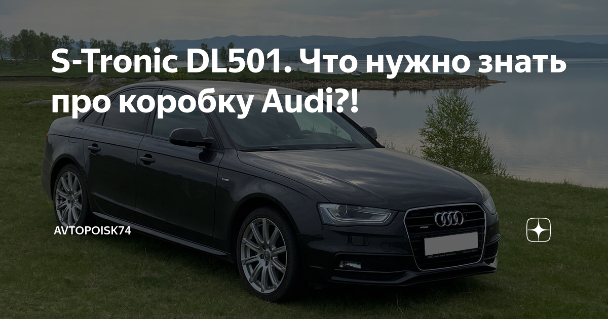 Коробки передач DSG / S-Tronic