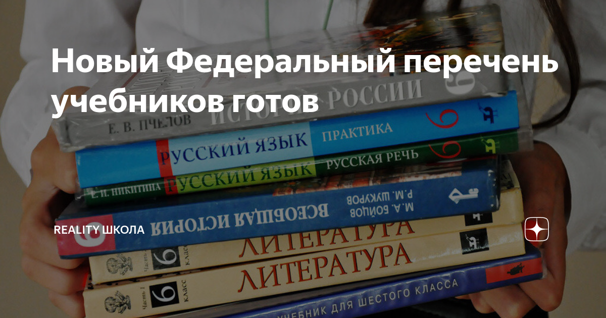 Утвердили новый федеральный перечень учебников