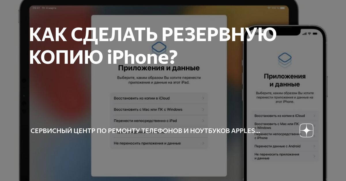 Резервное копирование и восстановление iPhone, iPad или iPod touch на Mac или в iCloud