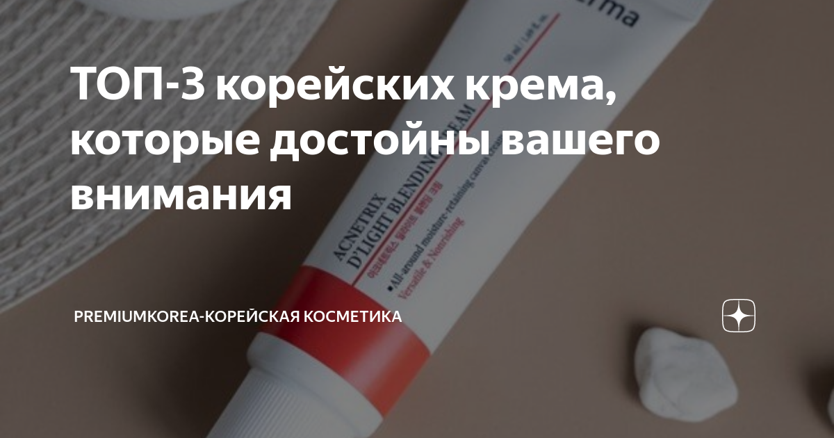 корейский крем для шеи и декольте отзывы