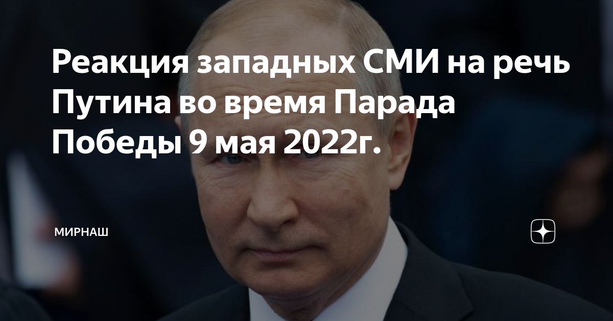 Как отреагировали западные сми на выступление путина. Реакция запада на выступление. Реакция запада на выступление. Соловьев твиттер. Мюнхенская речь путина.