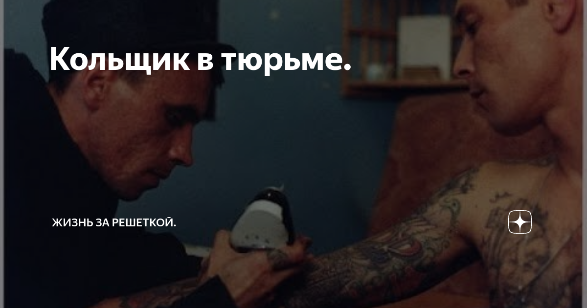 Песня круга на зоне кольщик. Клип кольщик круг. Песня круга на зоне кольщик. Устюгов кольщик. Песня круга на зоне кольщик.