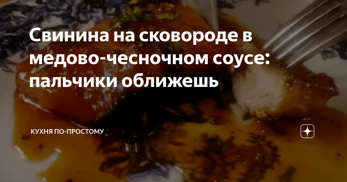 Мясо в сливочном соусе на сковороде рецепт с фото пошагово