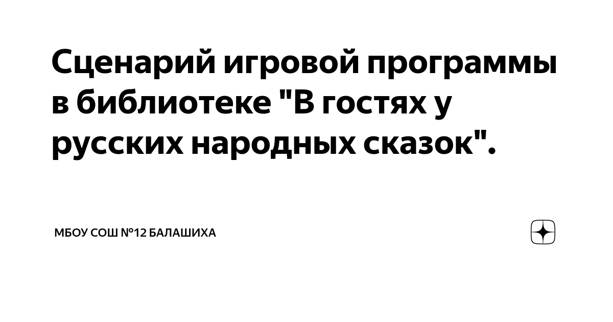 «Сказки народов Урала»: в уфимском ТЮЗе покажут инсценировки будущих постановок