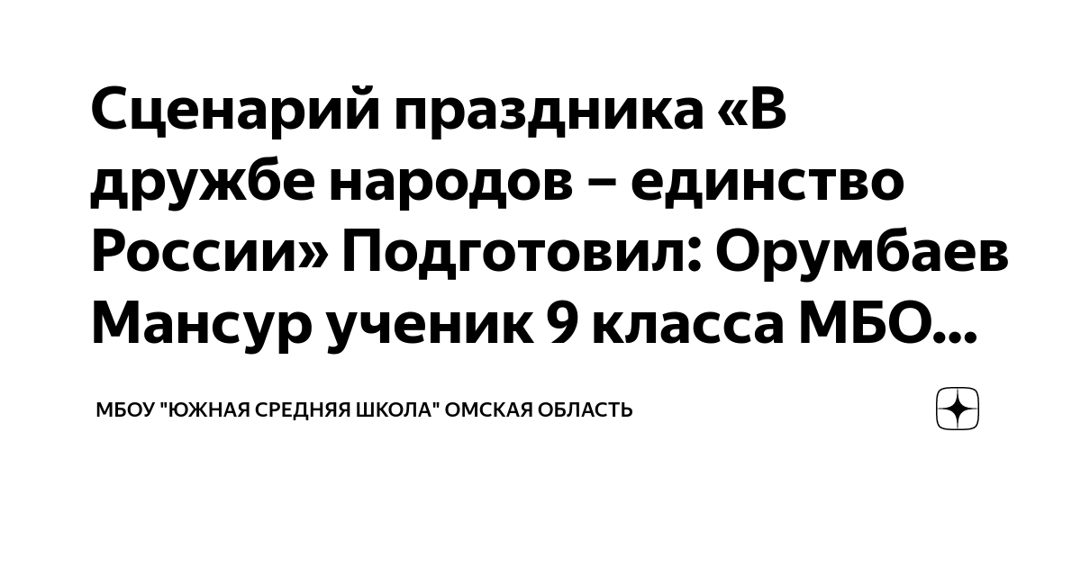 В дружбе народов – единство России!